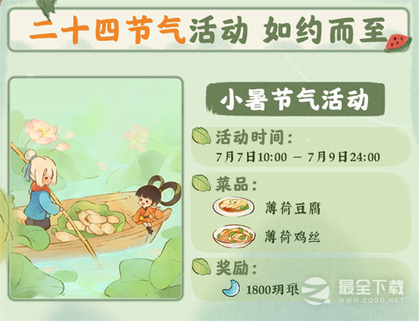 《桃源深处有人家》6月29日更新内容汇总一览