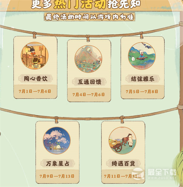 《桃源深处有人家》6月29日更新内容汇总一览
