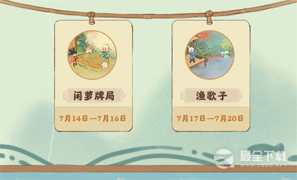 《桃源深处有人家》6月29日更新内容汇总一览