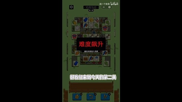 《羊了个羊》10月15日通关攻略 10.15第二关攻略