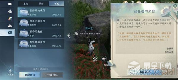 逆水寒手游张择端的来信任务攻略