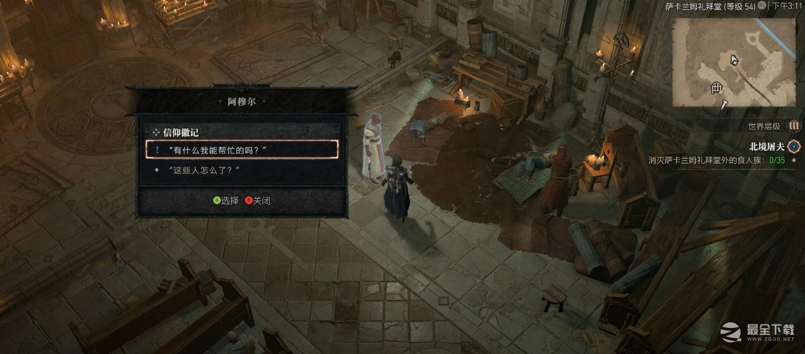 暗黑4信仰徽记支线任务完成方法