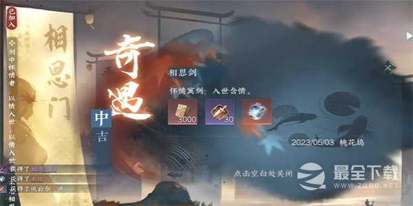 《逆水寒手游》相思剑奇遇任务怎么完成
