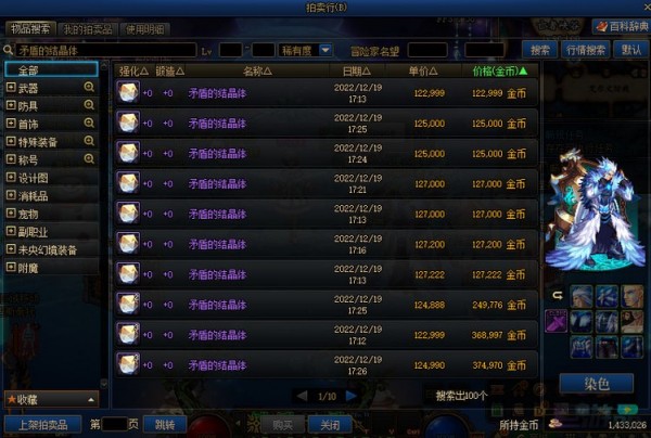 dnf矛盾的结晶体怎么得2022-有啥用
