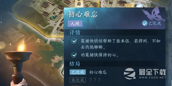 逆水寒手游初心难忘任务方法