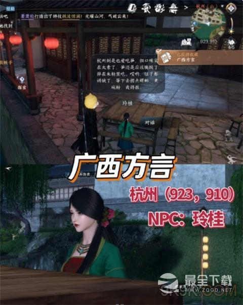 逆水寒手游全NPC方言解锁攻略