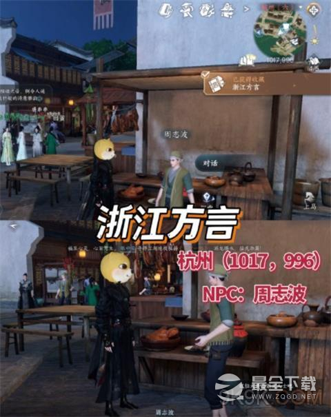 逆水寒手游全NPC方言解锁攻略