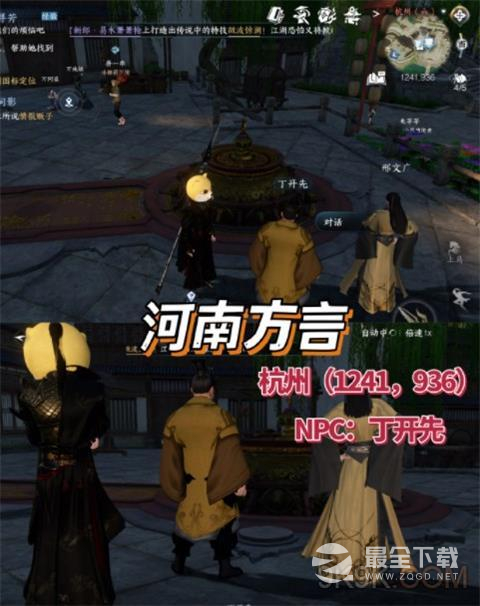 逆水寒手游全NPC方言解锁攻略