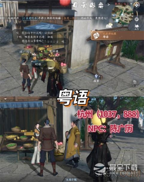逆水寒手游全NPC方言解锁攻略