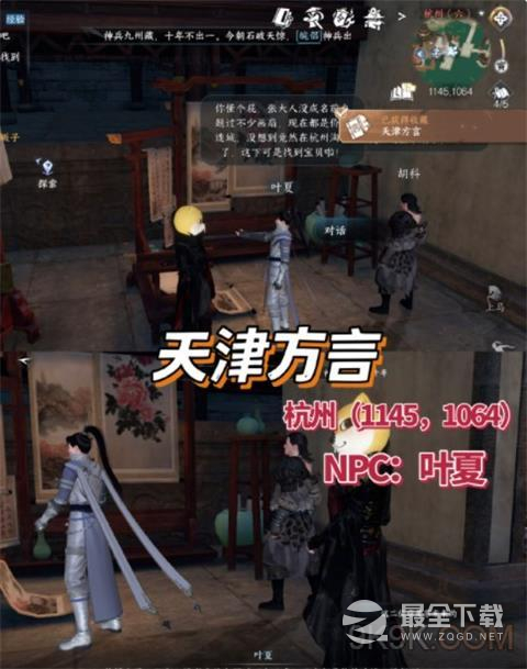 逆水寒手游全NPC方言解锁攻略