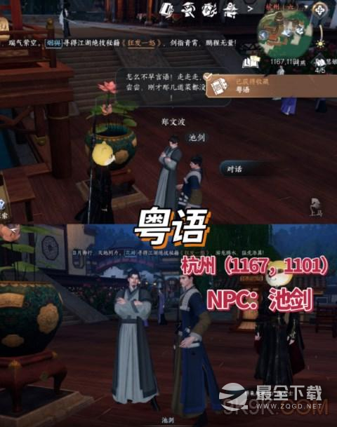 逆水寒手游全NPC方言解锁攻略