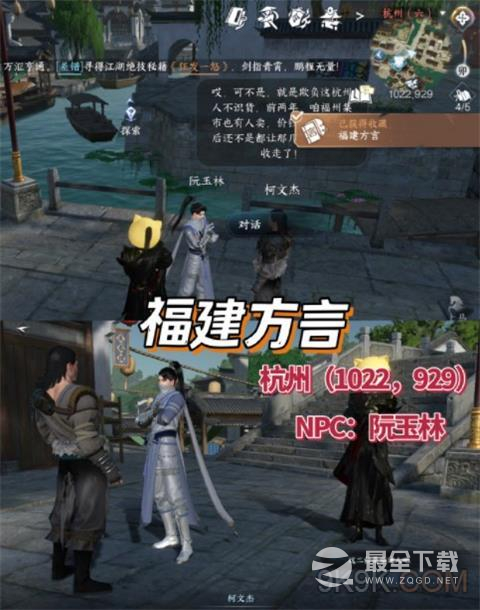 逆水寒手游全NPC方言解锁攻略