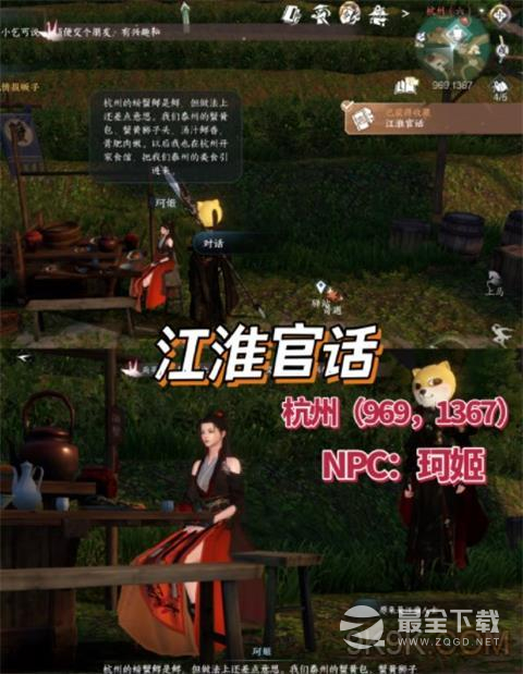 逆水寒手游全NPC方言解锁攻略