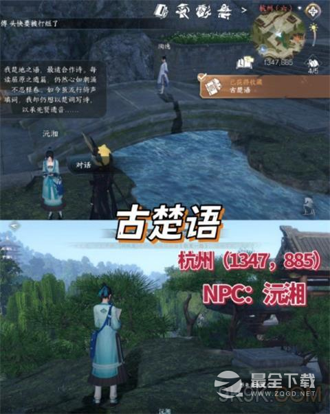 逆水寒手游全NPC方言解锁攻略