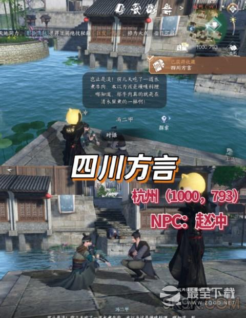 逆水寒手游全NPC方言解锁攻略