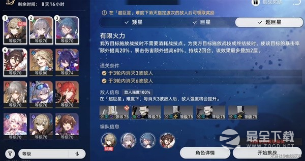 《崩坏星穹铁道》星芒战幕第四天关卡攻略