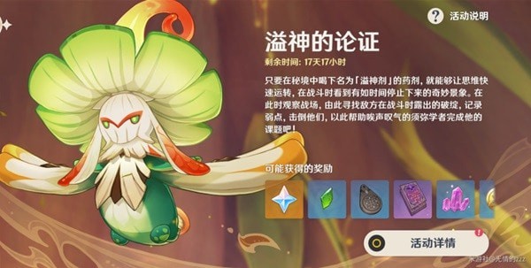 《原神》溢神的论证第一天关卡攻略 溢神的论证开启条件与前置任务说明