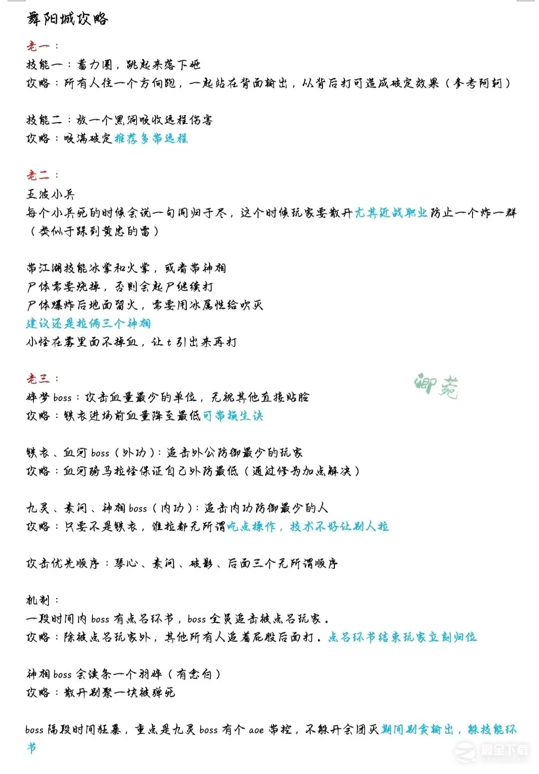 逆水寒手游舞阳城指南