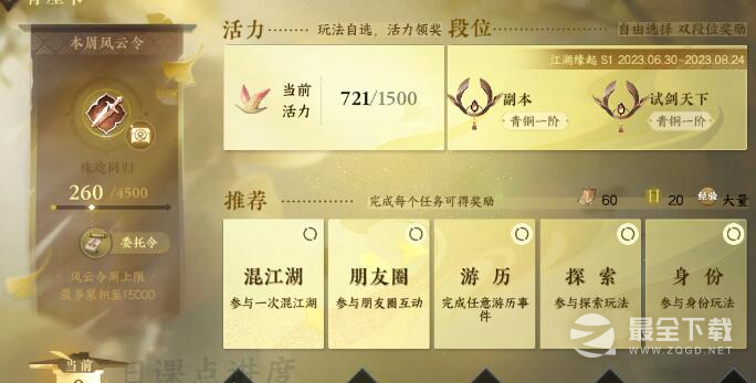 逆水寒手游五行机关人通关攻略