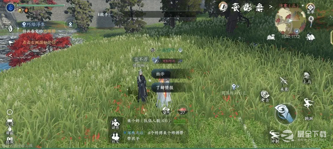 逆水寒手游神秘人言不谬系列任务攻略