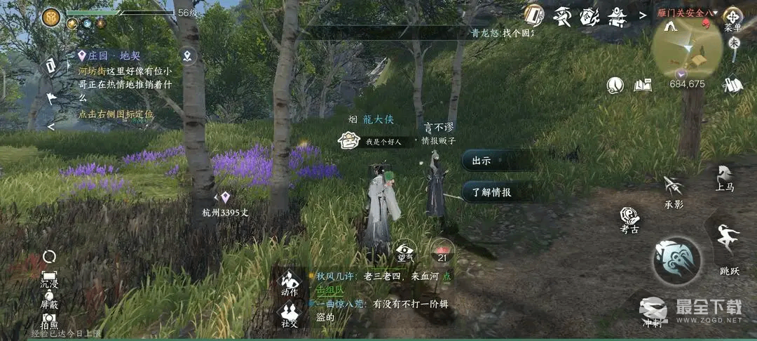 逆水寒手游神秘人言不谬系列任务攻略