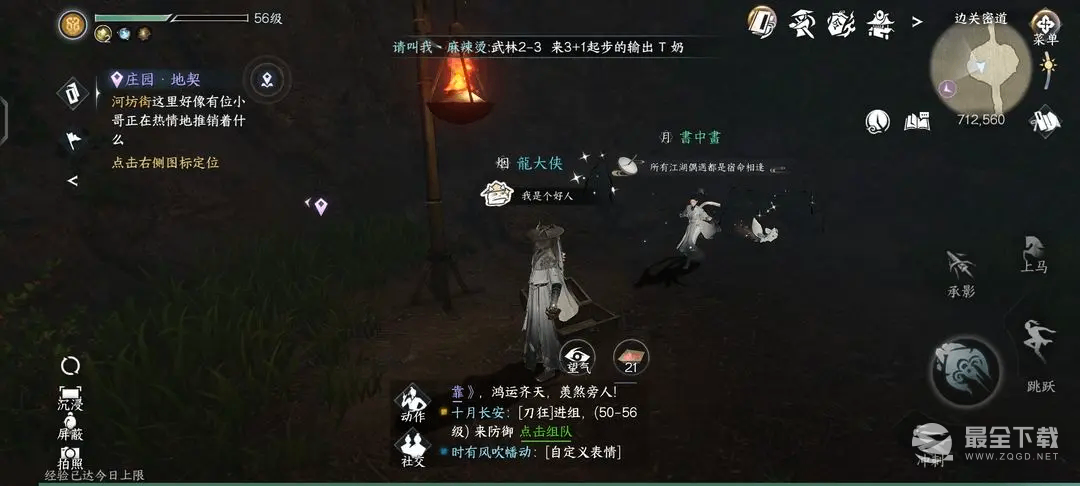 逆水寒手游神秘人言不谬系列任务攻略