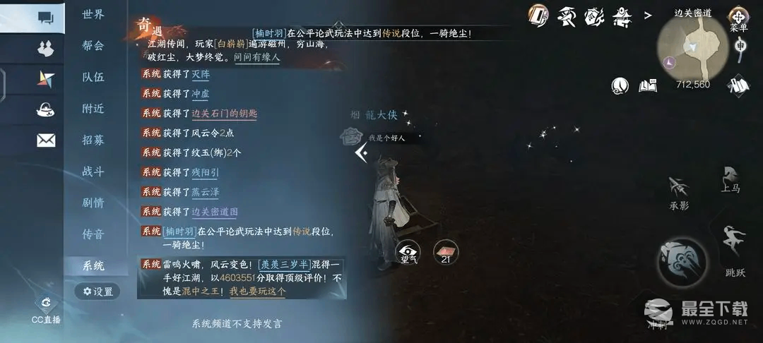 逆水寒手游神秘人言不谬系列任务攻略