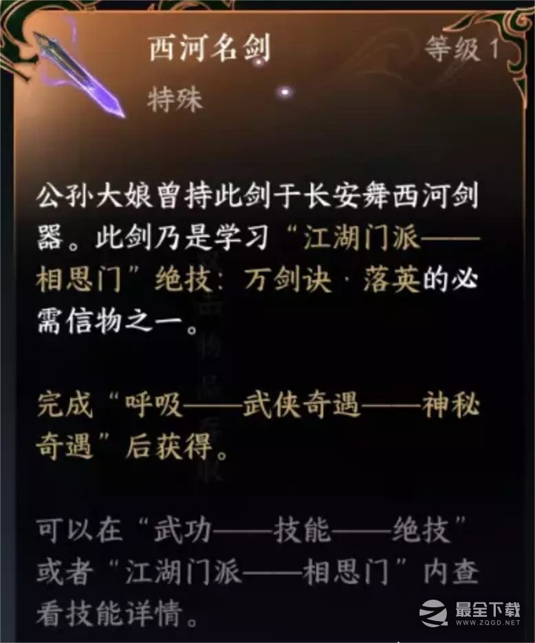 《逆水寒手游》门派信物获取位置汇总