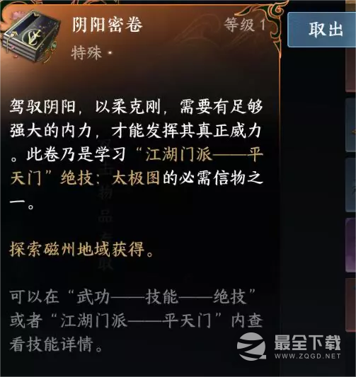 《逆水寒手游》门派信物获取位置汇总