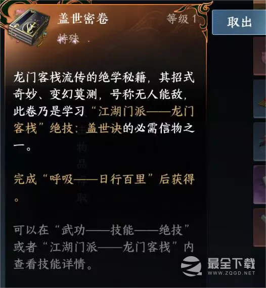 《逆水寒手游》门派信物获取位置汇总