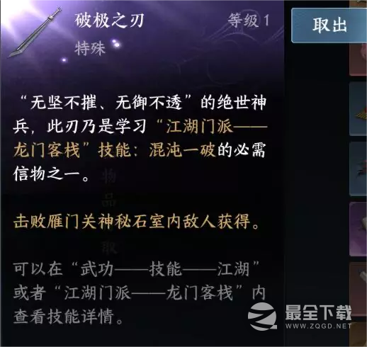 《逆水寒手游》门派信物获取位置汇总