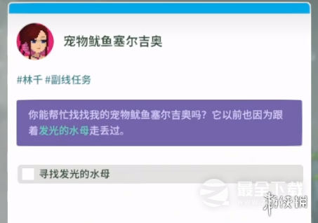 潜水员戴夫宠物鱿鱼任务怎么做