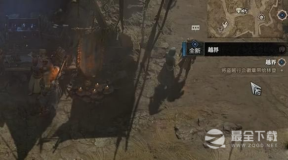 《暗黑破坏神4》越界任务完成攻略