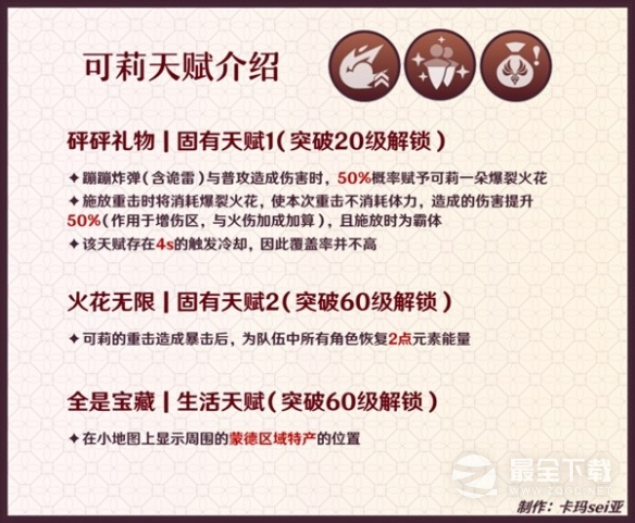 《原神》3.8版可莉天赋分析介绍