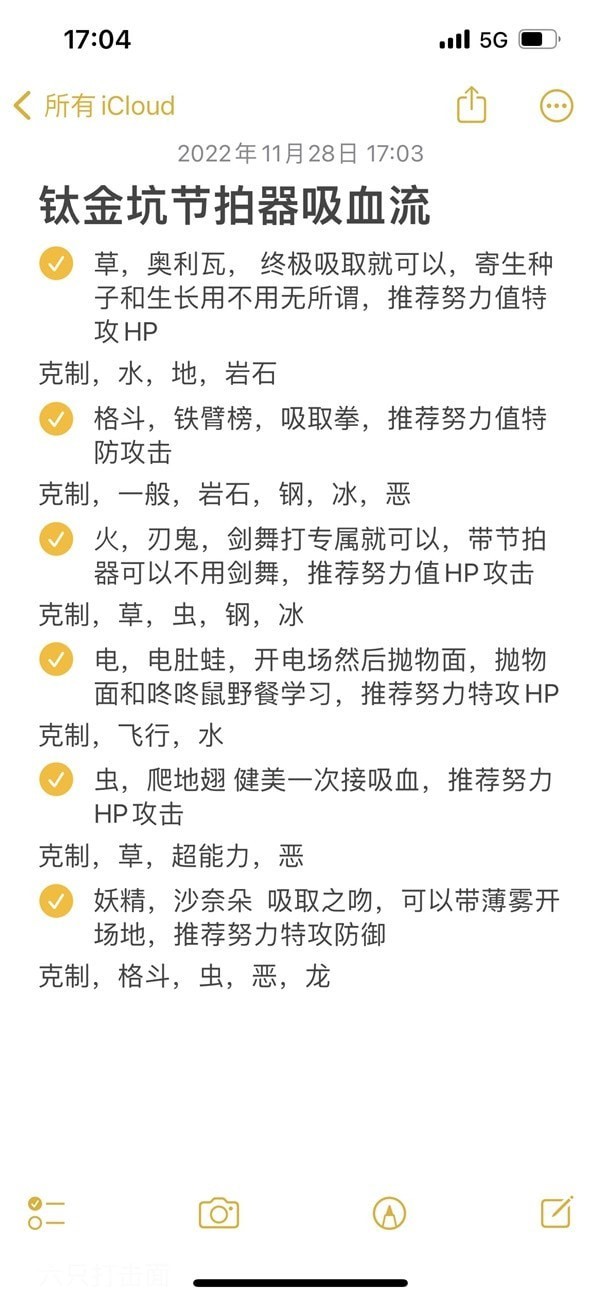 《宝可梦朱紫》6星太晶坑吸血流打法攻略