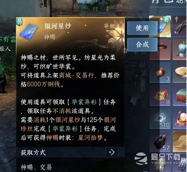 《逆水寒手游》华裳异彩任务接取攻略