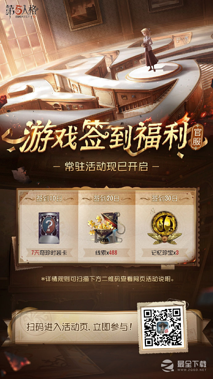 第五人格官服签到活动是什么