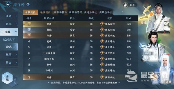 逆水寒手游铁衣3V3思路与技能怎么搭配