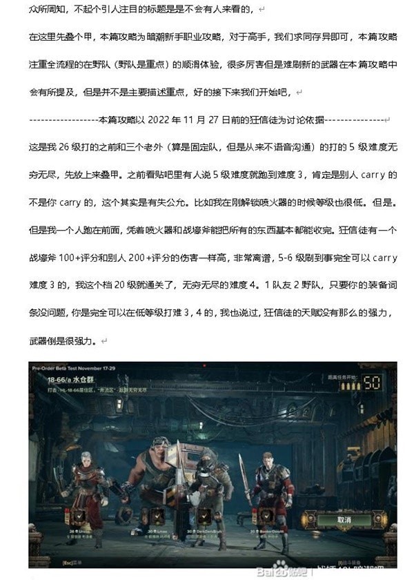 《战锤40K暗潮》狂信徒入门攻略