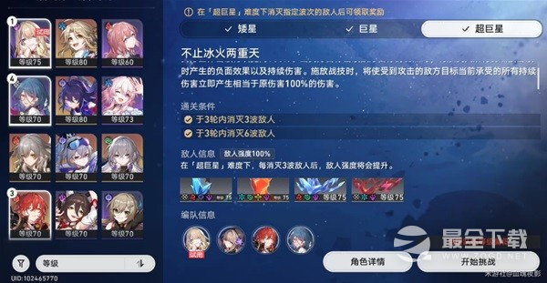 崩坏星穹铁道星芒战幕第六关怎么打