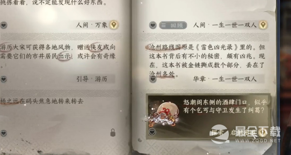 逆水寒手游启封密道任务怎么做