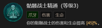 暗黑破坏神4召唤骨矛流死灵法师BD加点指南一览