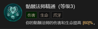 暗黑破坏神4召唤骨矛流死灵法师BD加点指南一览