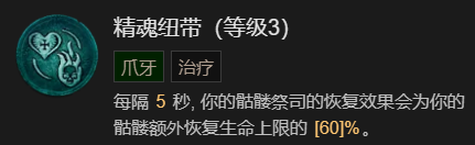 暗黑破坏神4召唤骨矛流死灵法师BD加点指南一览