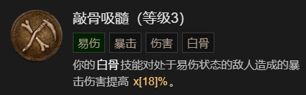 暗黑破坏神4召唤骨矛流死灵法师BD加点指南一览