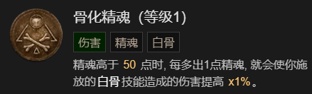 暗黑破坏神4召唤骨矛流死灵法师BD加点指南一览