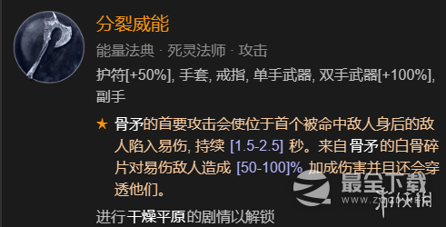 暗黑破坏神4召唤骨矛流死灵法师BD加点指南一览