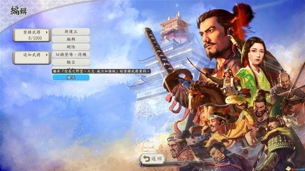 《信长之野望16新生》导入前作登录武将方法 怎么导入前作登录武将