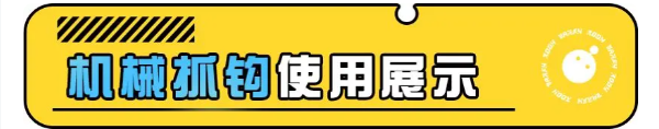 蛋仔派对机械抓钩玩法攻略