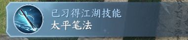 逆水寒手游韧笔如刀奇遇任务如何完成